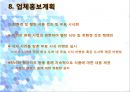 [사업계획서] 아침식사 배달전문업체 창업 사업계획서 - “곰돌이 도시락의 맞춤 도시락”.ppt 18페이지