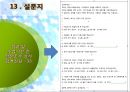 [사업계획서] 아침식사 배달전문업체 창업 사업계획서 - “곰돌이 도시락의 맞춤 도시락”.ppt 23페이지