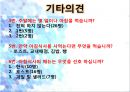 [사업계획서] 아침식사 배달전문업체 창업 사업계획서 - “곰돌이 도시락의 맞춤 도시락”.ppt 27페이지