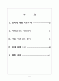 [중국과 아프리카] 중국과 아프리카의 관계변화 보고서 2페이지