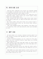[중국과 아프리카] 중국과 아프리카의 관계변화 보고서 6페이지