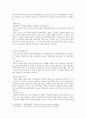 [분석/조사] 한국경제의 문제점 4페이지