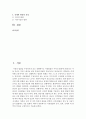 아동발달의 인지, 정의, 신체의 세 영역의 특성에 대한 구체적 기술 - 인지적 발달 특성, 정의적 발달 특성, 신체적 발달특성 2페이지