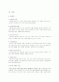 아동발달의 인지, 정의, 신체의 세 영역의 특성에 대한 구체적 기술 - 인지적 발달 특성, 정의적 발달 특성, 신체적 발달특성 3페이지