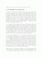 한홍구의  요약 및 감상 _ 한홍구 저 3페이지