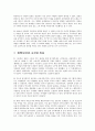 한홍구의  요약 및 감상 _ 한홍구 저 4페이지
