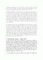 한홍구의  요약 및 감상 _ 한홍구 저 5페이지