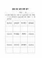초등 1학년)  6. 느낌이 솔솔 (2/4) - 흉내 내는 말의 종류 알기 4페이지