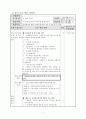 2학년 바른생활 지도안-함께 지켜요-각 공공장소마다 지켜야 할 일 알아보기(세안) 5페이지