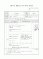 1학년 즐거운생활 지도안-흔들흔들-\'달팽이’ 노래 부르기(중안) 1페이지