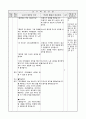 1학년 국어 지도안-생각을 펼쳐요-글을 쓰기 전에 내 생각을 정하기(중안) 4페이지