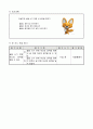 1학년 국어 지도안-생각을 펼쳐요-글을 쓰기 전에 내 생각을 정하기(중안) 5페이지