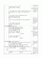 5-6학년 미술 지도안-즐거운 상상-미래를 상상하여 그리기(중안) 2페이지