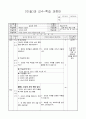 5-6학년 미술 지도안-상상의 세계(중안) 1페이지