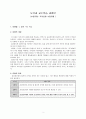 4학년 도덕 지도안-함께사는 세상-행복을 위한 약속(세안) 2페이지