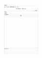 4학년 도덕 지도안-모두가 행복해지는 길-공공장소에서 지켜야 할 질서와 규칙을 익혀 생활 속에서 꾸준히 실천하기(중안) 5페이지