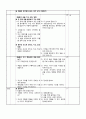 초등 5학년)  III-1. 티볼 게임을 해 봐요 - 티볼 게임이란 2페이지