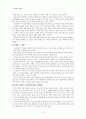 [심리학의 이해] 데이비드 버스의 『욕망의 진화』 5페이지