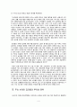 루터 보고서 - 독일 농민전쟁 4페이지
