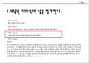 성담론의 이해-다이어트 24페이지