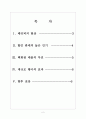 [체리피커] 실속형소비자 증가에 따른 변화 보고서 2페이지