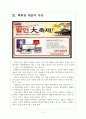 [체리피커] 실속형소비자 증가에 따른 변화 보고서 5페이지