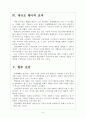 [체리피커] 실속형소비자 증가에 따른 변화 보고서 6페이지