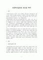 사회복지실천의 정의와 목적 2페이지