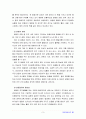 영유아교사론3D) 영유아교육기관의 갈등관리 개념, 보육▪교육활동에 긍정적인 작용을 하는 갈등관리의 실례 3페이지