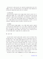 영유아교사론3D) 영유아교육기관의 갈등관리 개념, 보육▪교육활동에 긍정적인 작용을 하는 갈등관리의 실례 9페이지