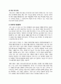 [하우스푸어] 하우스푸어 논란의 이해 -하우스푸어의 정의 및 증가 원인, 현황, 정부 대책의 문제점과 바람직한 해법 모색 7페이지