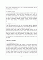 월마트(walmart) 기업분석과 월마트 마케팅 전략분석및 월마트 성공,실패사례분석과 월마트 성공요인분석 9페이지