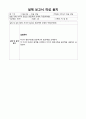 N/100 질산은 표준액의 조제와 적정(모아법) 1페이지