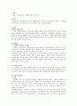 MMA의 Bulk 중합 : 단량체 정제, 중합, 분석  2페이지