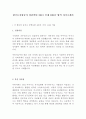 한국수자원공사 인턴 최신 BEST 합격 자기소개서!!!! 2페이지