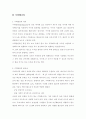 친환경에너지 - 수력에너지, 연료전지, 태양열에너지, 바이오에너지 2페이지