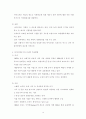 친환경에너지 - 수력에너지, 연료전지, 태양열에너지, 바이오에너지 12페이지