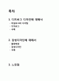 디지로그 & 감성디자인 2페이지
