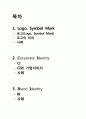로고(Logo, Symbol Mark), CI(Corporate Identity), BI(Brand Identity) 2페이지