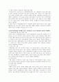 [영상커뮤니케이션] 영화 ‘건축학개론’에 나타난 고전적 영상 편집 기법의 원칙과 원칙의 파괴 경향 2페이지