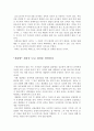 삼국지를 읽고 삼국지의 인물과 협상론에 관해서 2페이지