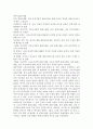 [신소재 식품학] 고지혈증의 원인과 예방 및 치료개선 식품소재에 대하여 5페이지
