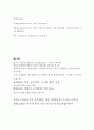[신소재 식품학] 고지혈증의 원인과 예방 및 치료개선 식품소재에 대하여 11페이지