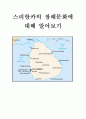 [세계문화] 스리랑카의 장례문화에 대해 알아보기 1페이지