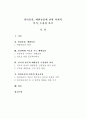 영어권문화의이해 - 반려동물, 애완동물에 관한 사회적 인식, 수용성 차이 1페이지