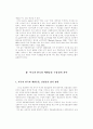 영어권문화의이해 - 반려동물, 애완동물에 관한 사회적 인식, 수용성 차이 6페이지