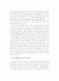 영어권문화의이해 - 반려동물, 애완동물에 관한 사회적 인식, 수용성 차이 7페이지