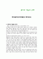 여대생커리어개발과 젠더의식 - 젠더의 개념과 견해 1페이지