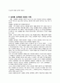 여대생커리어개발과 젠더의식 - 젠더의 개념과 견해 2페이지