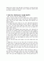 여대생커리어개발과 젠더의식 - 젠더의 개념과 견해 3페이지